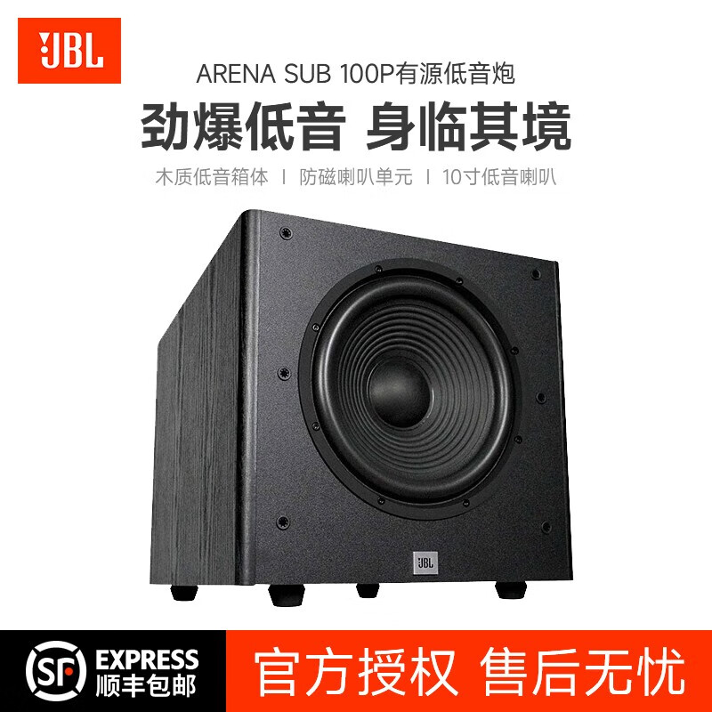 JBLARENA SUB 100P 有源低音炮 家庭影院超重低音扬声器 10寸大功率 黑色使用感如何?