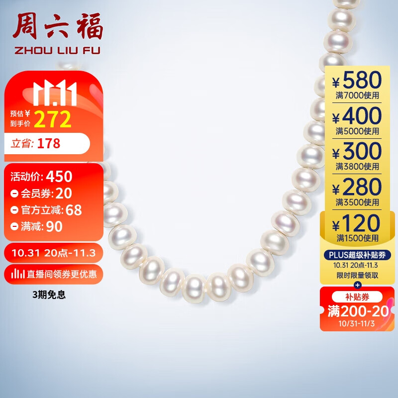 周六福S925银扣淡水珍珠项链女妈妈生日礼物 扁圆 约45cm 怎么看?