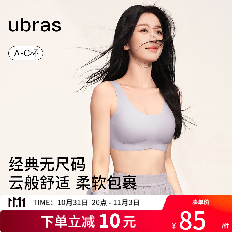 ubras无尺码背心式文胸女士内衣女无痕无钢圈聚拢胸罩柔灰紫常规版使用感如何?