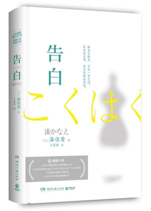 告白(精)