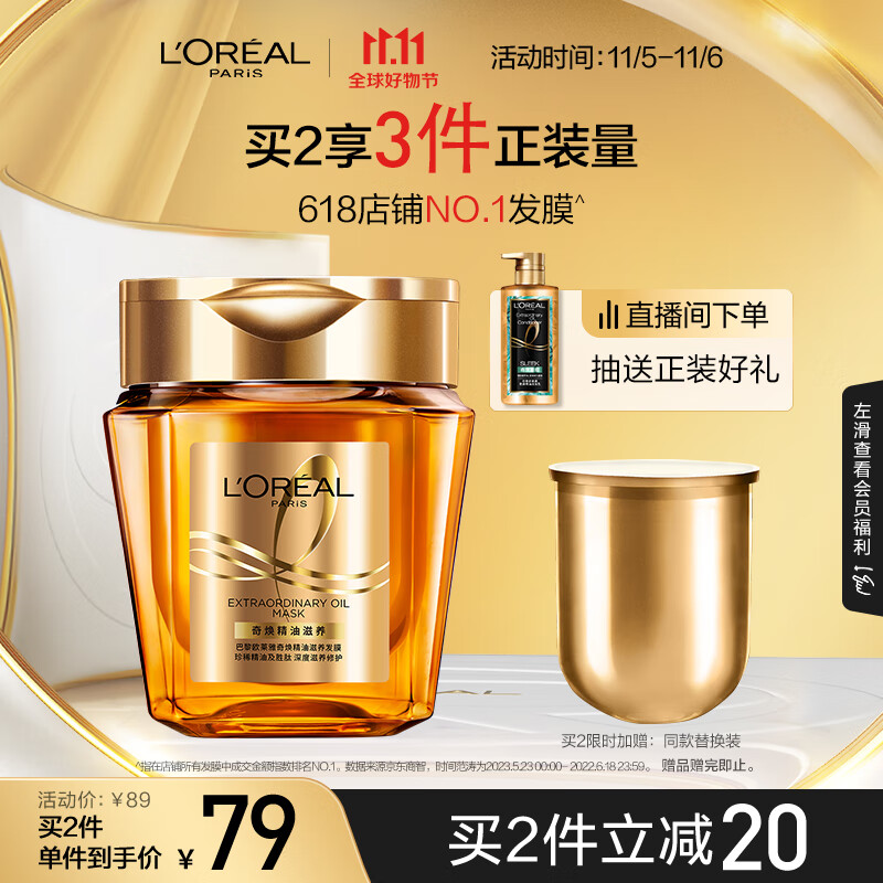 欧莱雅黄金发膜精油蛋白护理免蒸柔顺顺滑改善毛躁干枯受损250ml怎么看?