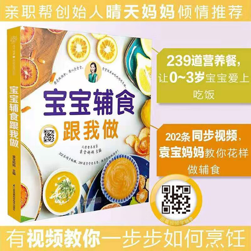 宝宝辅食跟我做 辅食教程书 婴儿宝宝食谱书6个月辅食大全辅食书0-3岁儿童食谱婴幼儿婴儿辅食书教程一属于什么档次？