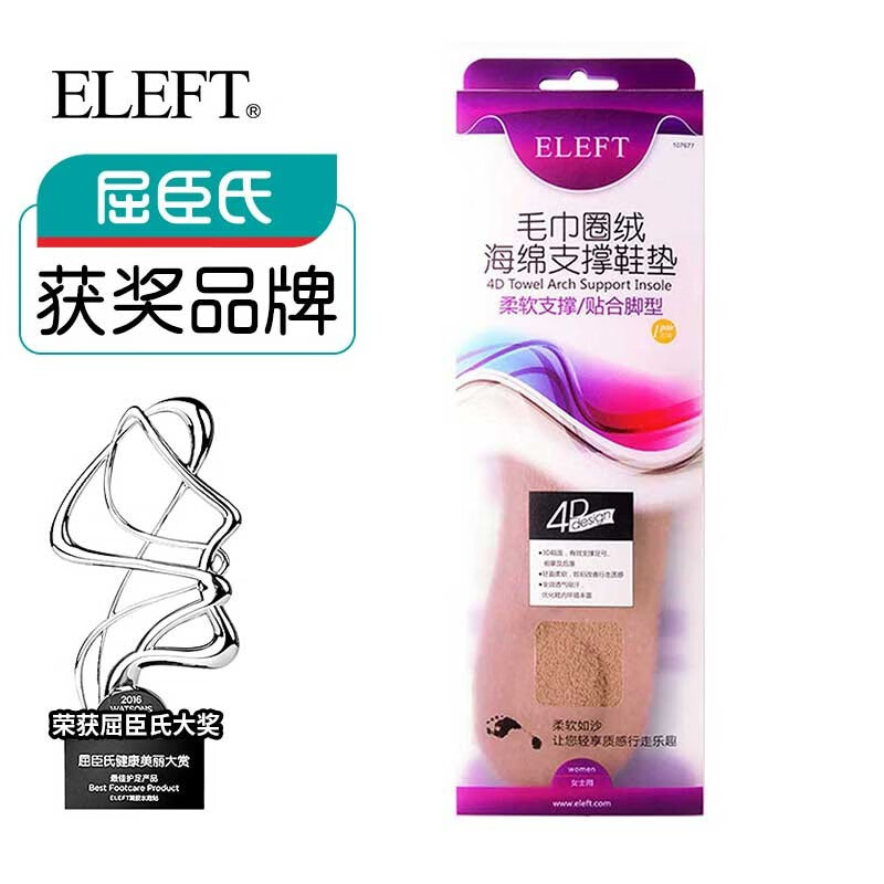 ELEFT 4D毛巾圈绒鞋垫 运动吸汗透气棉加厚 女款咖啡色35-40可剪裁