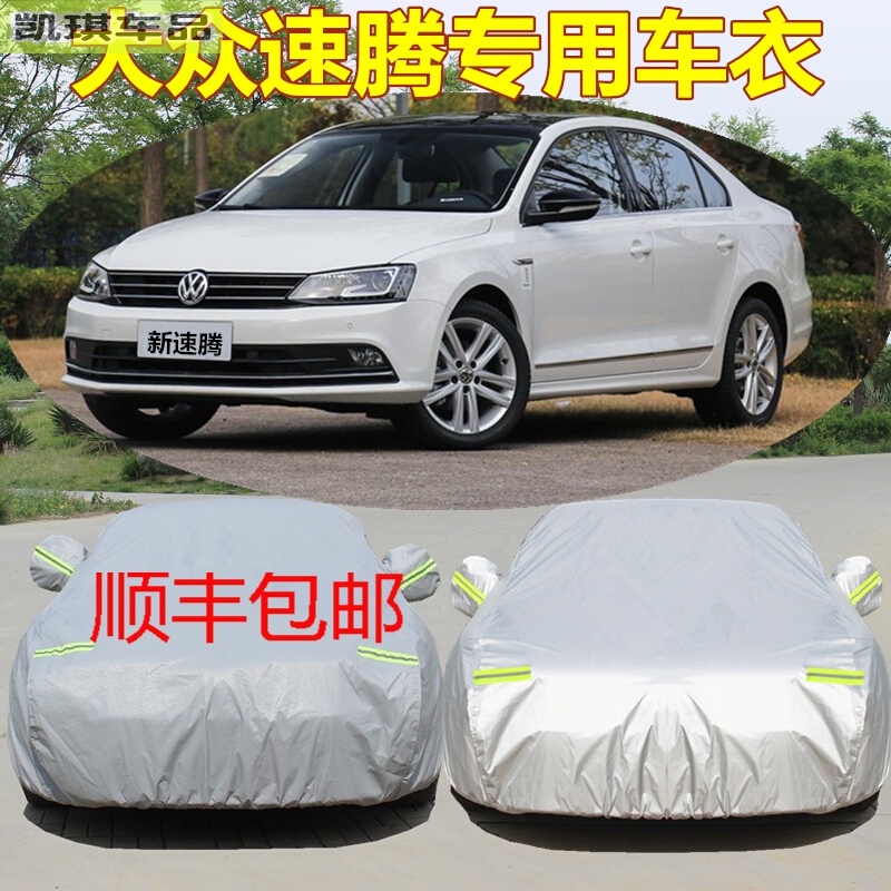 2021款新款速腾车衣 大众速腾车罩全车罩专用汽车车套防晒防尘防雨罩