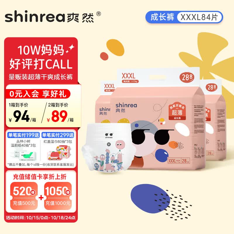 爽然shinrea屁屁好朋友拉拉裤XXXL84片(≧17kg)超薄透气拉拉裤尿不湿怎么样,好用不?