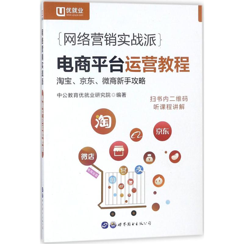 网络营销实战派