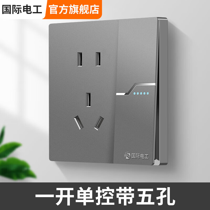 国际电工 开关插座面板家用86型墙壁暗装双控五孔带开关USB电源5孔插座 一开五孔单控