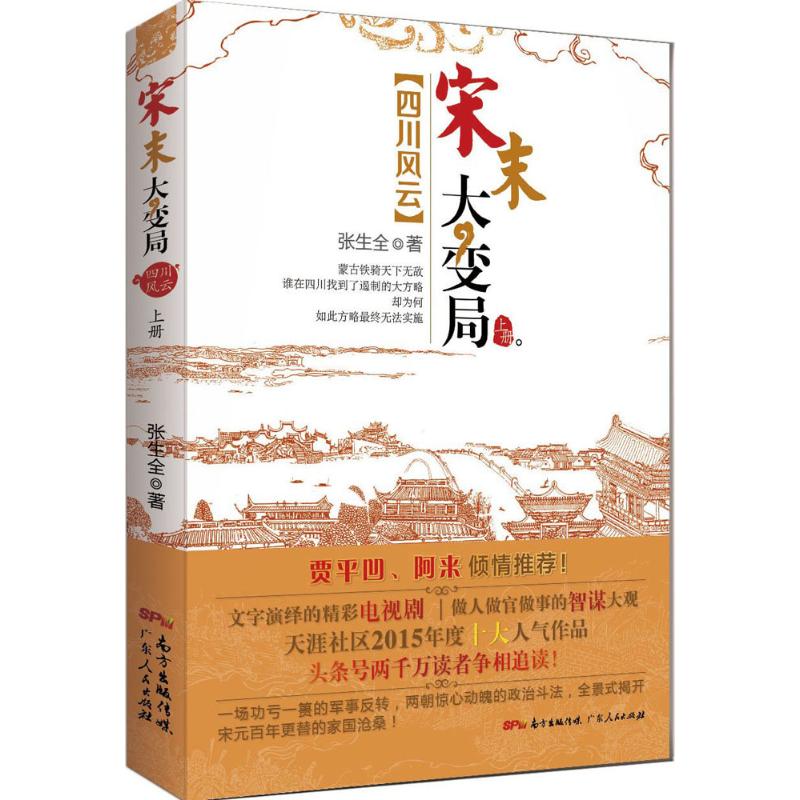 宋末大变局上册
