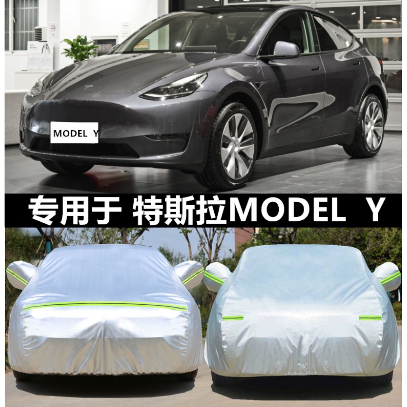 特斯拉model y汽车,特斯拉汽车modely y车罩防晒防雨隔热加厚纯电动汽车套衣车遮阳 特斯拉model y【铝膜】