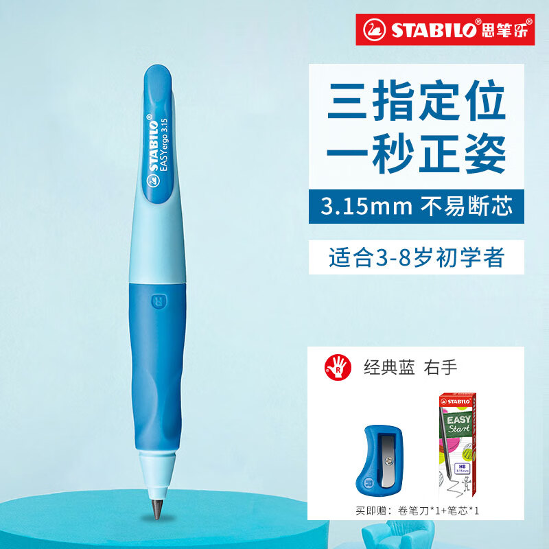 思笔乐（STABILO）【热门商品】进口自动铅笔 3.15mm胖胖铅 幼儿园小学生文具启蒙正姿矫姿 不断芯 粗笔杆HB练字