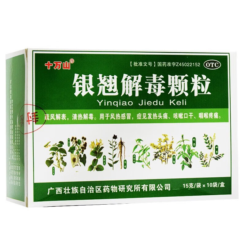 儿童婴幼儿发烧消炎咳嗽药胶囊颗粒 1盒装:银翘解毒颗粒银翘解毒颗粒