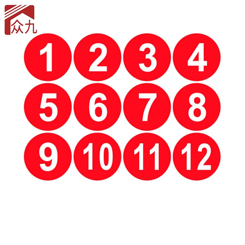 众九 2组pvc防水号码贴 餐桌号比赛选手号10cm数字贴 数字1-80