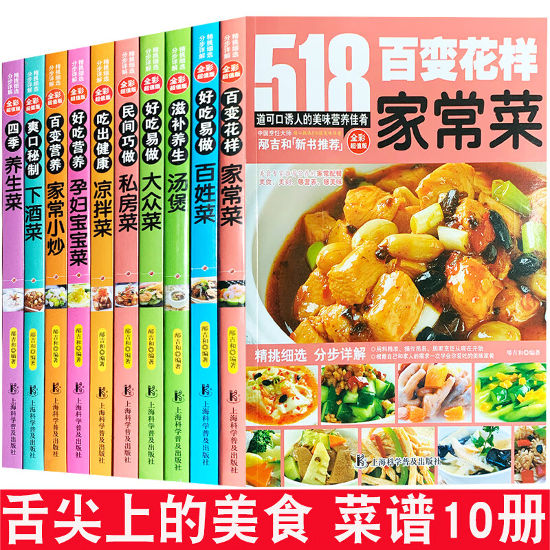 拌凉菜养生煲汤特色菜谱书家常菜书籍学做饭技巧门方法舌尖上的美食