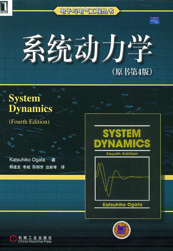 系统动力学