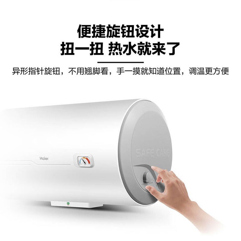 【门店款】海尔（Haier）电热水器40/50/60/80/100升机械版式 家用小体积小空间淋浴 60升 安全速热+净水洗