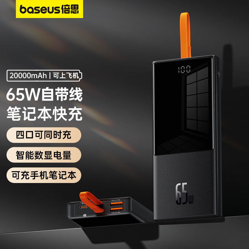 ��˼ �����籦�Դ���65W����20000����ʱ �����ƶ���Դ ˫��PD��������ƻ��13��ΪС���ֻ�ƽ��ʼǱ�