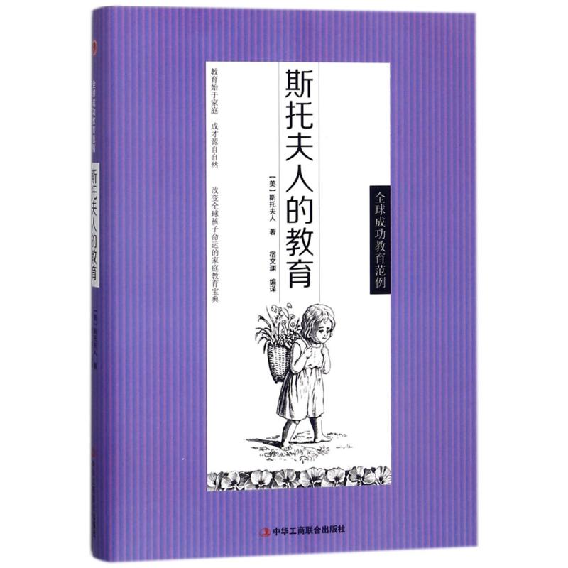斯托夫人的教育