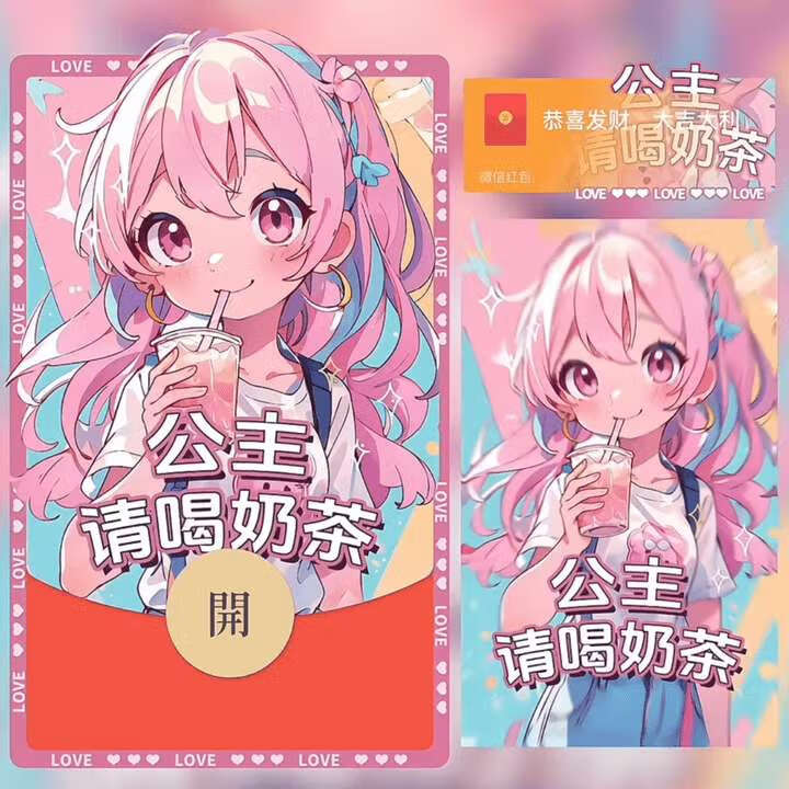 【公主请喝奶茶】新版动态