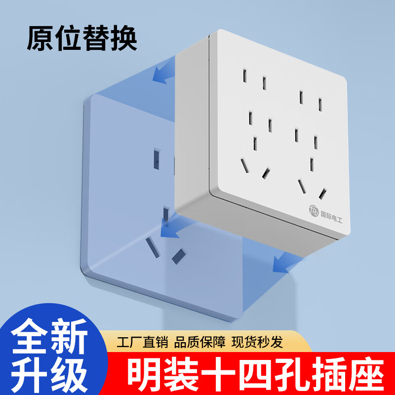 国际电工86型暗装十四孔开关插座面板家用多孔墙壁电源厨房多位二三插 明装十四孔插座【黑色】