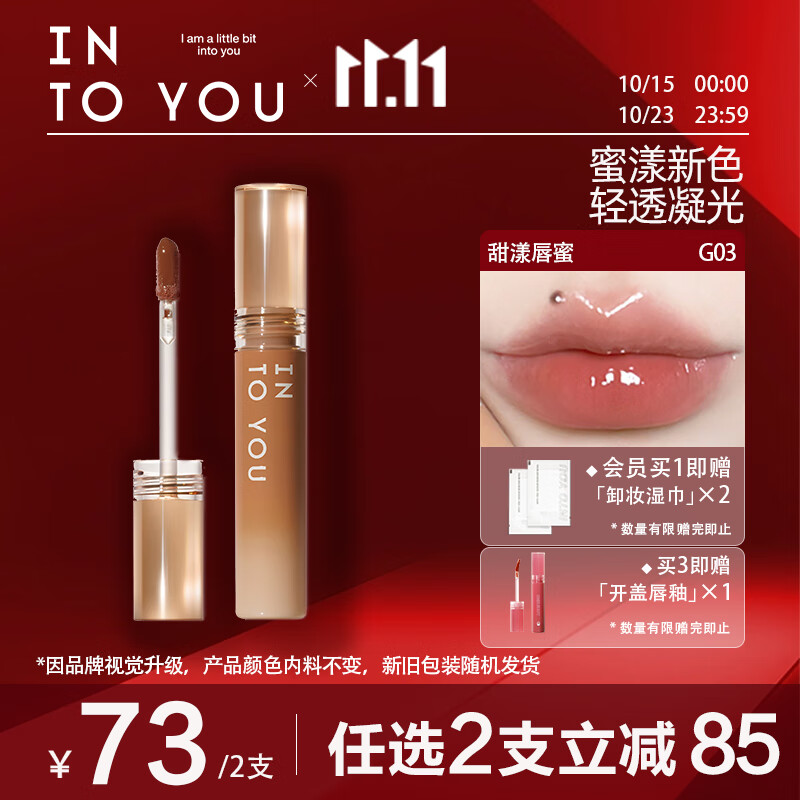 INTO YOU甜漾唇蜜水光唇釉显白学生送朋友生日礼物女 G03微甜枇杷蜜 2.4g