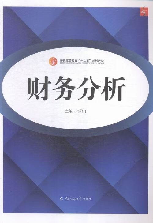 财务分析