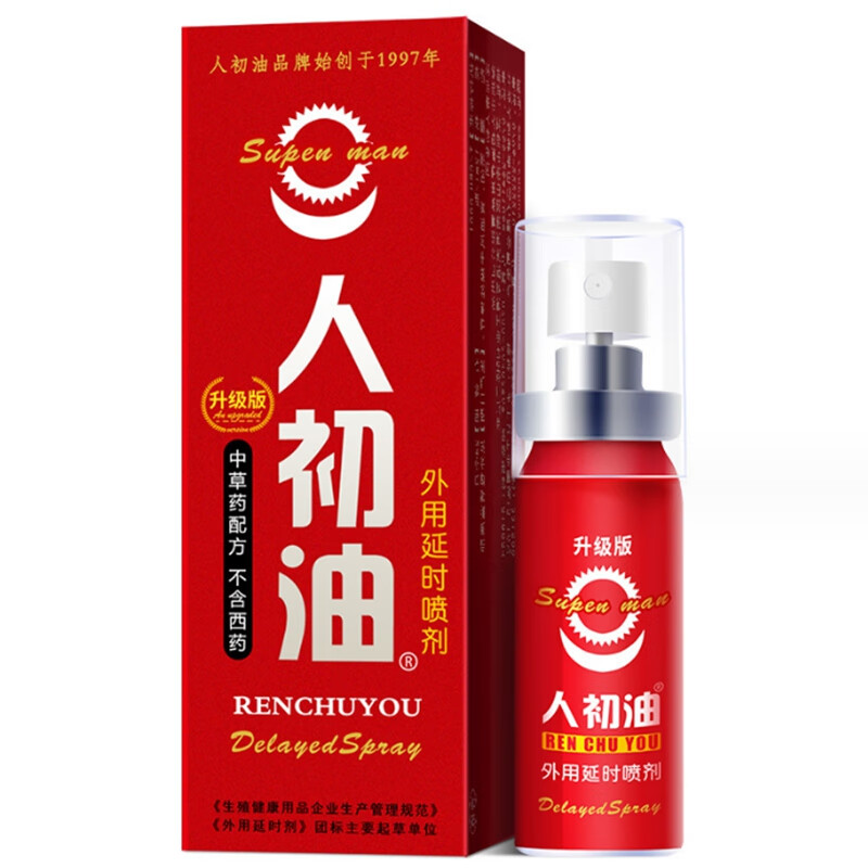 人初油延时喷雾男士延迟喷剂印度神油可口舔不麻木房事硬久龟头敏感早泄 情趣用品延长延时湿纸巾四代升级12毫升