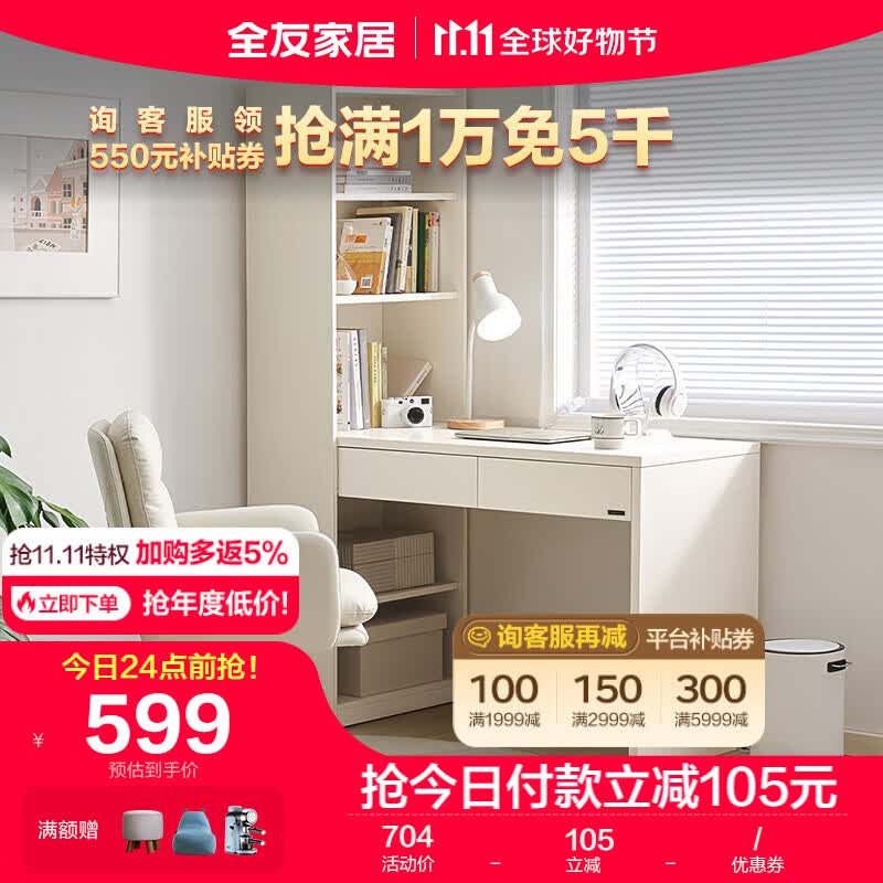全友家居 现代简约百搭转角书桌书柜书架一体组合电脑桌学习桌129538怎么样,好用不?
