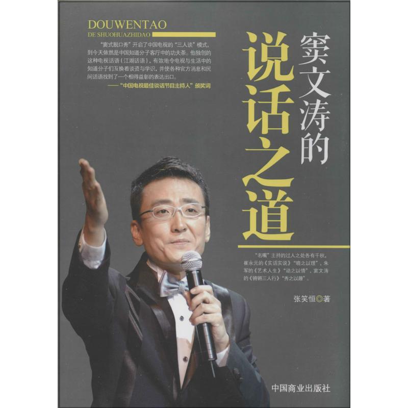 窦文涛的说话之道