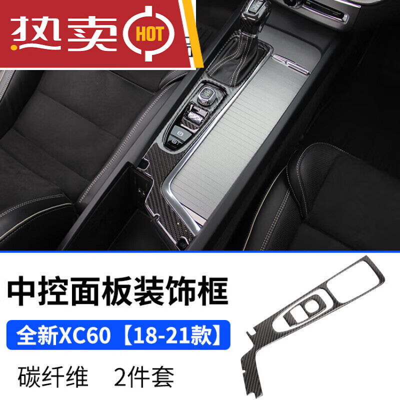 世帆奇23款沃尔沃s90中控面板全新xc60 s60v60 xc90v90碳纤维改装件