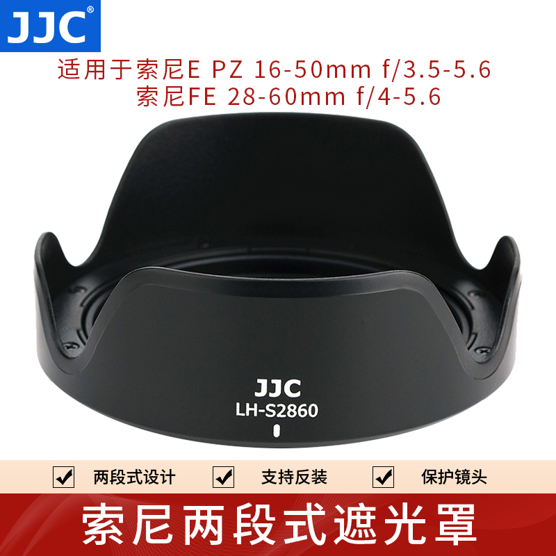 JJC索尼16-50遮光罩40.5mm微单相机镜头配件A6500 A6400 A6300 A6000 塑料款 黑色莲花二段式遮光罩