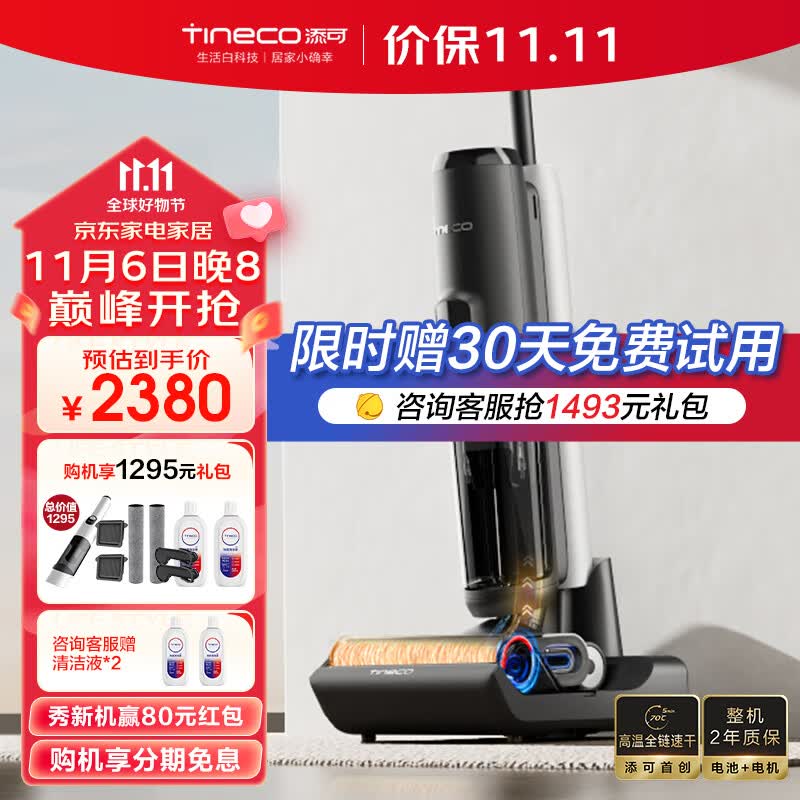 添可（TINECO）洗地机芙万Wiper Pro无线智能除菌洗拖一体自动清洗高温全链速干拖地机双贴边家用长续航【新品】 芙万Wiper Pro属于什么档次？