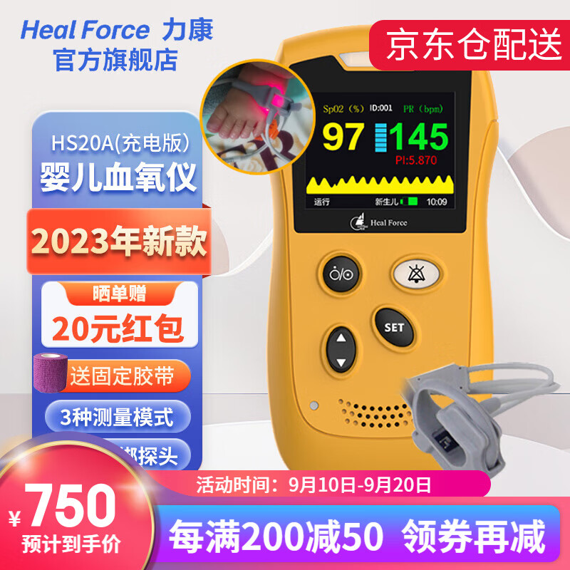 力康(HealForce)婴儿血氧仪捆绑式家用新生儿早产儿童脉搏血氧饱和度仪脉氧仪测心跳脉率心率低氧 【7仓速发】20A婴儿血氧仪配硅胶探头(充电版)