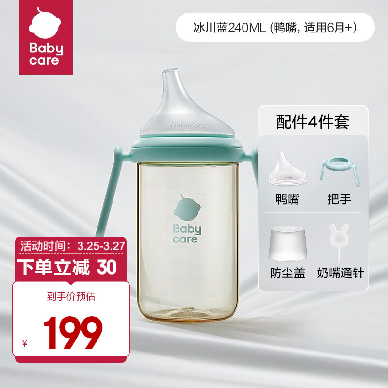 babycare歪头奶瓶6个月1岁以上新生婴儿宝宝PPSU吸管防摔防胀气水杯 冰川蓝240ml（鸭嘴，6-12月）怎么样,好用不?