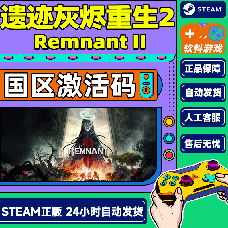 STEAMSteam游戏 遗迹2 遗迹2灰烬重生 真皇的苏醒DLC 国区激活码CDKey 动作冒险 类魂游戏 标准版 遗迹2