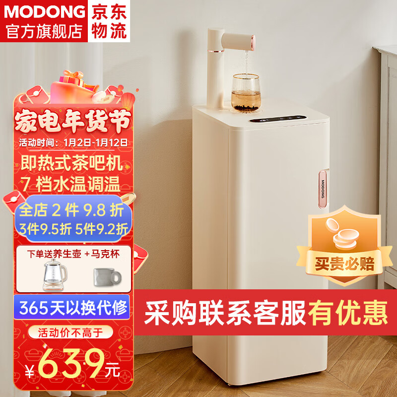 摩动（modong）摩动（modong） 即热式茶吧机家用饮水机智能全自动上水下置桶装水客厅办公室小型立式速热泡茶 3秒出水茶吧机