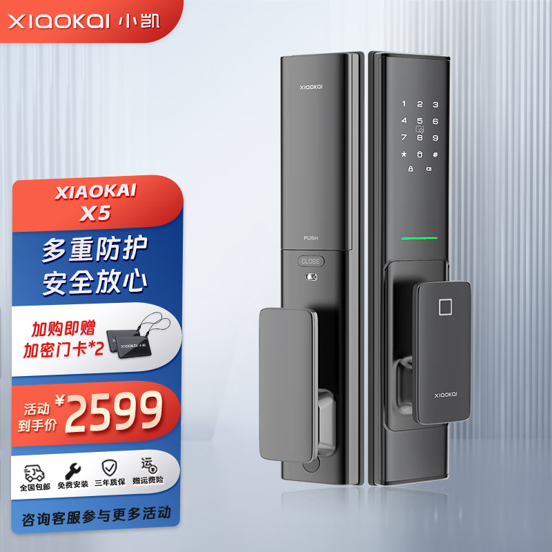 小凯（xiaokai） X5智能指纹锁密码锁家用防盗门锁全自动电子锁 C级锁芯一握即开 X5极夜黑