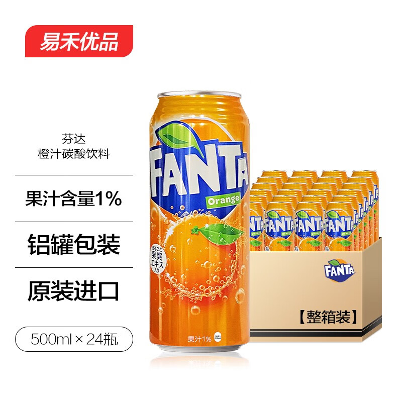 可口可乐（coca cola）日本原装进口 芬达FANTA 橙味果味汽水碳酸饮料罐装汽水年货节 500ML*24瓶【整箱装】