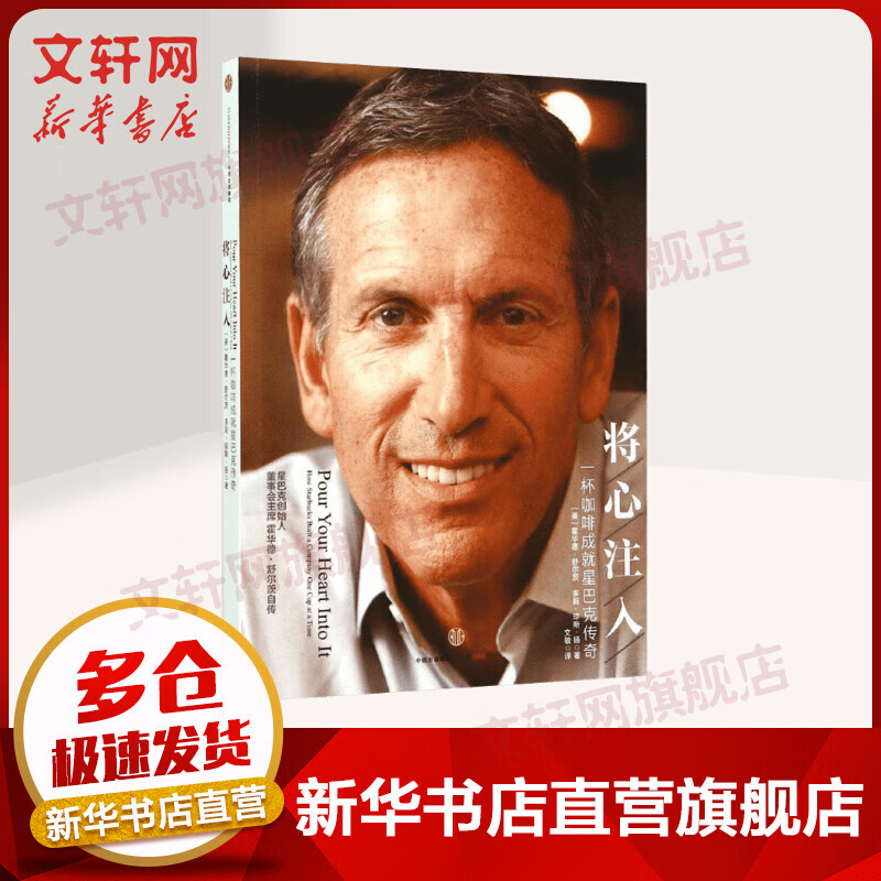 将心注入 一杯咖啡成就的星巴克传奇