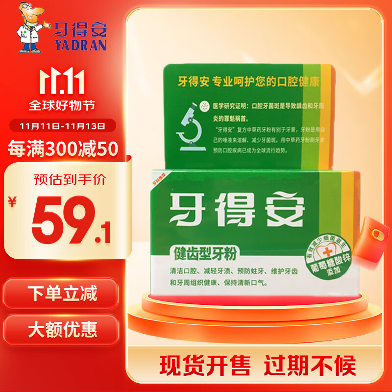 牙得安牙粉健齿草本洗白护龈清新口气洗牙粉 52g*1盒