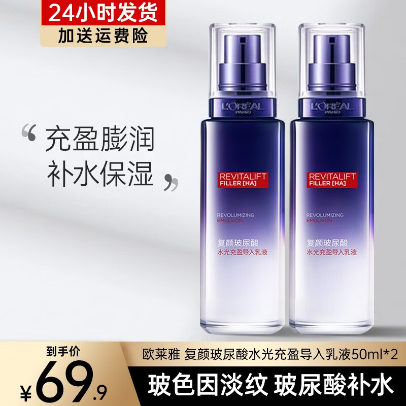 欧莱雅（LOREAL）复颜玻尿酸水光充盈导入乳液l玻色因水乳晶露套装保湿七夕节礼物 复颜玻尿酸乳液50ml*2