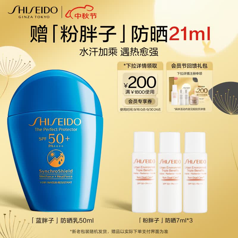 资生堂（SHISEIDO）新艳阳蓝胖子防晒乳霜50ml 防护乳液SPF50+ 生日礼物 送女友怎么样,好用不?