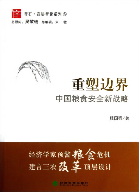 日月图书 重塑边界:中国粮食安全新战略