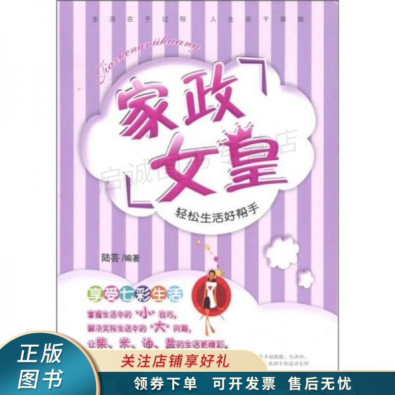 家政女皇