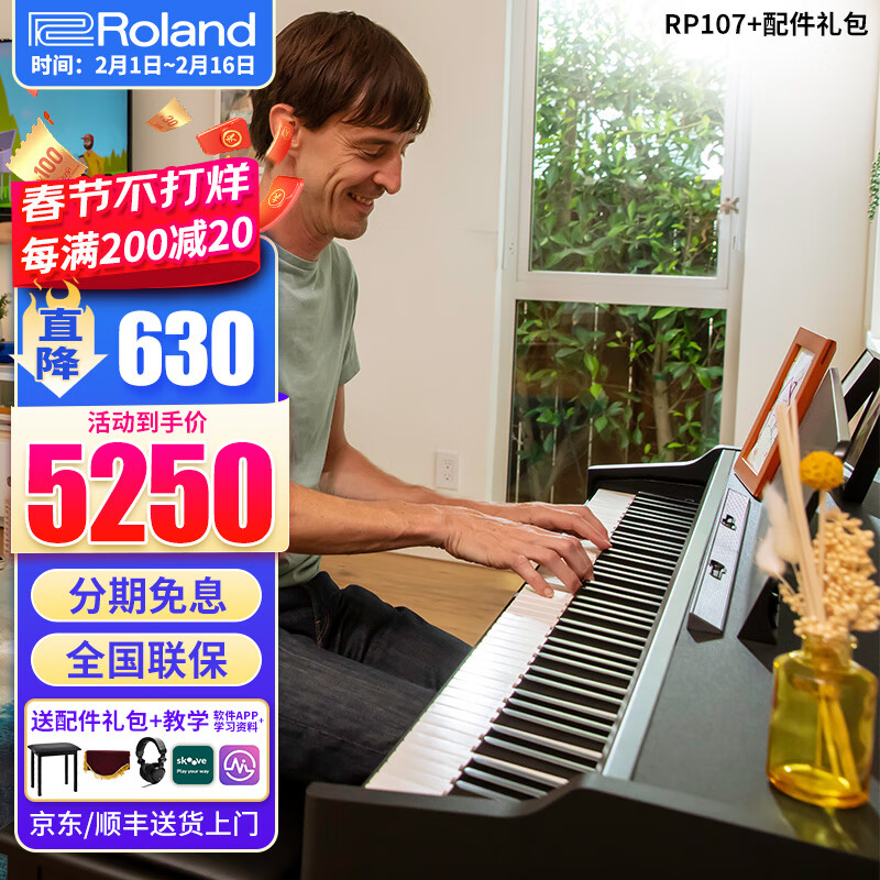 罗兰（Roland）电钢琴RP107/F107专业88键重锤键盘立式考级蓝牙伴奏RP102升级款 RP107电钢琴经典黑+配件礼包