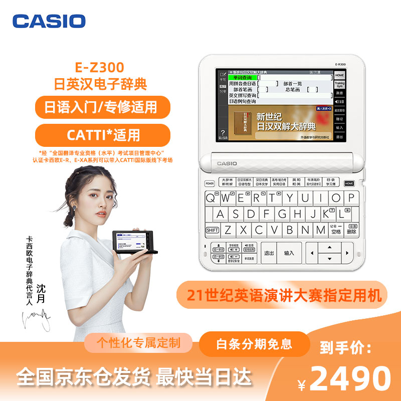 卡西欧（CASIO） 卡西欧电子词典 E-Z300日英汉辞典日语辞典 雪瓷白