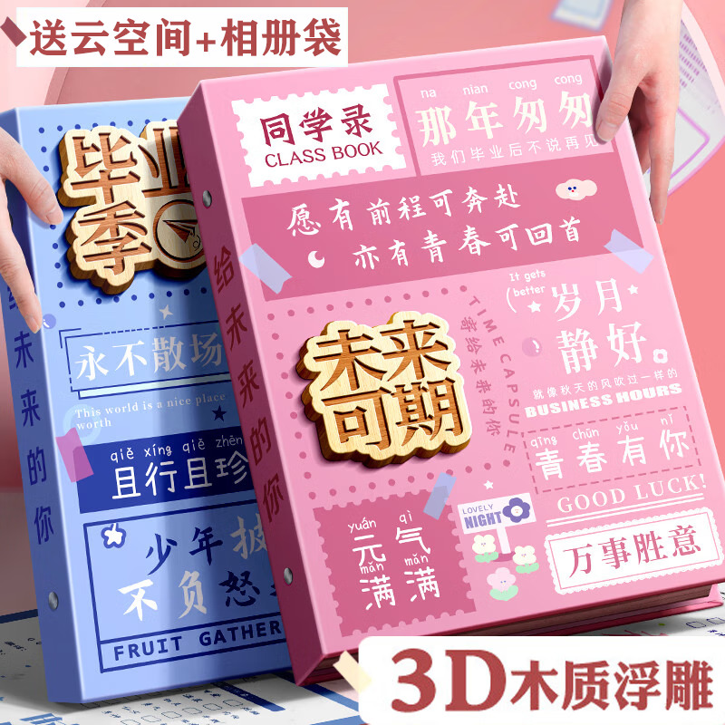 舒星同学录小学生六年级高颜值女生小众不撞2026新款毕业纪念册成长活页本通讯录相册毕业礼物