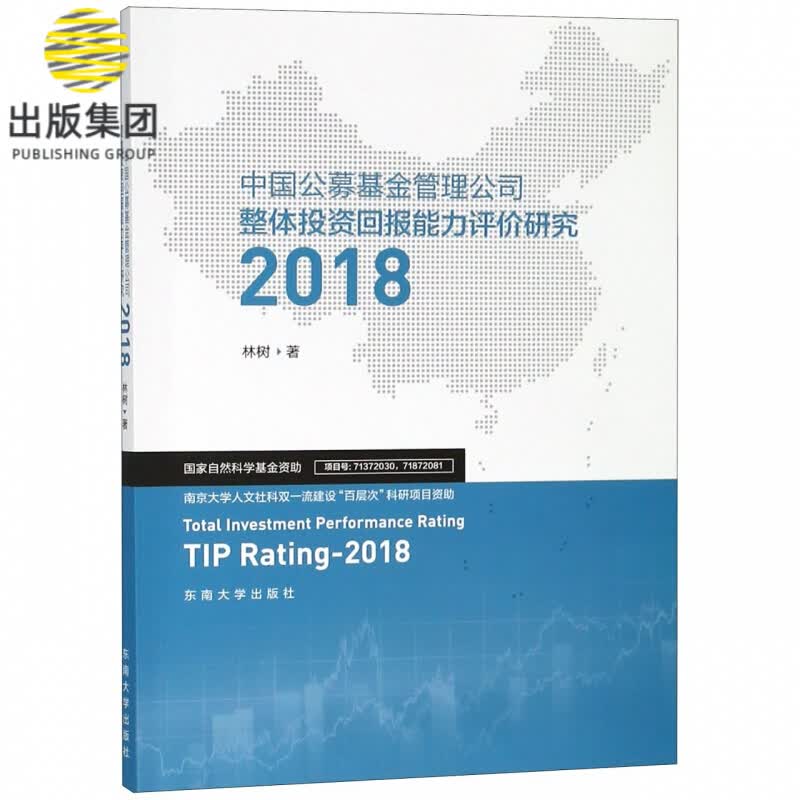 中国公募基金管理公司整体投资回报能力评价研究(2018)