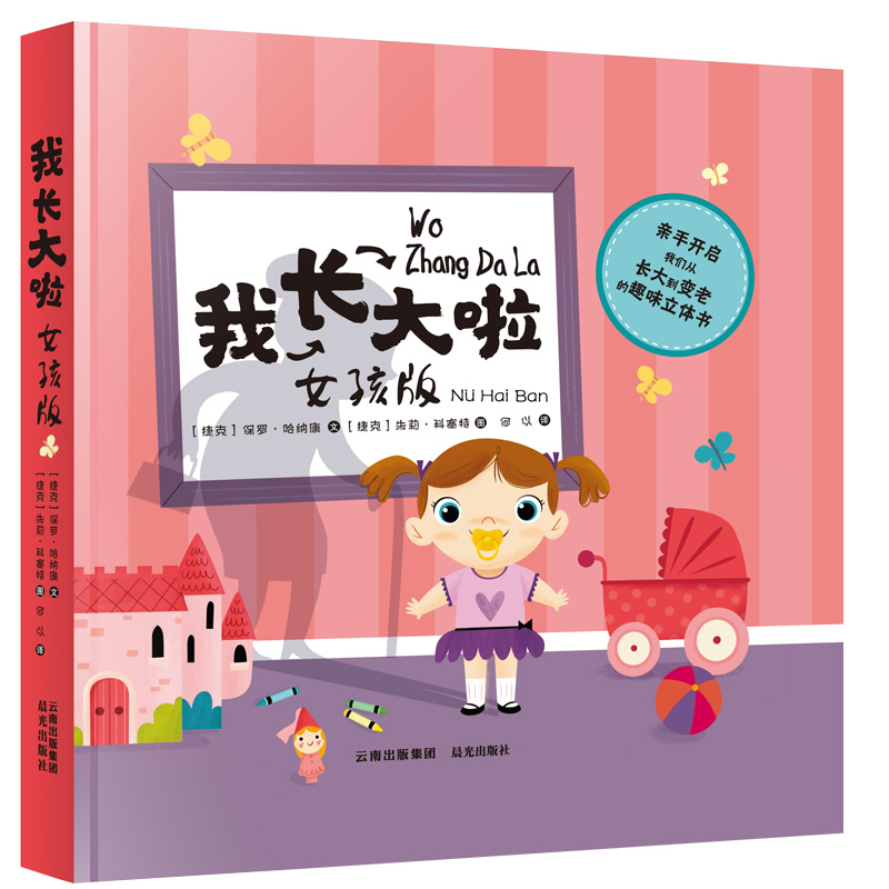我长大啦 女孩版