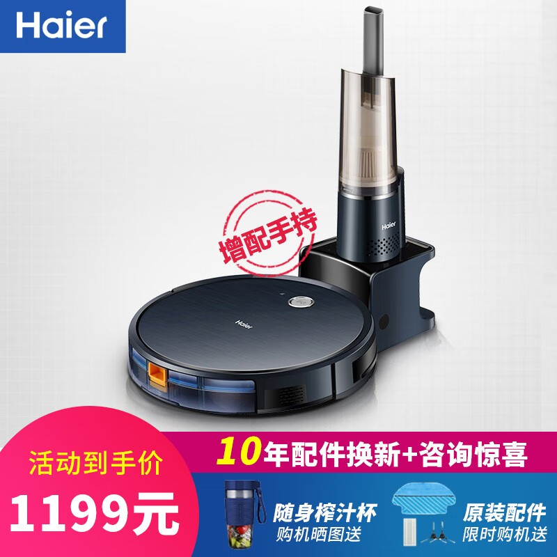 海尔（Haier）扫地机器人吸扫拖一体机家用全自动湿扫拖智能导航规划家用吸尘器APP智控静音 【增配无线手持款】