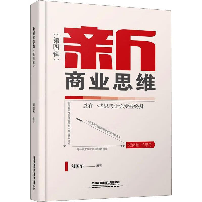 新商业思维(第四辑)管理  图书